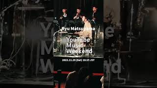 YouTube Music Weekend Vol6出演！11月26日1815よりプレミア公開 [upl. by Karilynn]