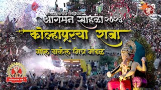 कोल्हापूरचा राजा आगमन सोहळा २०२३ । Kolhapurcha Raja Agaman Sohala 2023 kolhapur kolhapurcharaja [upl. by Yenot]