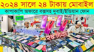 Used iPhone Price in Bangladesh 2024🔥 Used iPhone Price in BD✔Second Hand Mobile✔ Brand New iPhone [upl. by Gurias]