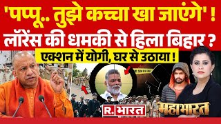 Mahabharat लॉरेंस का अगला टारगेट कौन  Lawrence Vs Salman  Pappu Yadav  Mumbai Police [upl. by Bikales]