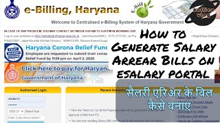 How to Generate Salary Arrear Bills  सैलरी एरिअर के बिल कैसे बनाएं  esalary haryana [upl. by Nanreit]