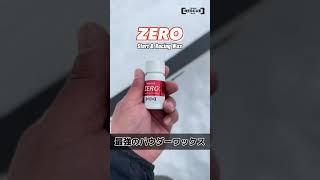 RESCUE ZERO ver13使用方法｜競技用・ハイアマチュア向けワックスの最高峰｜チームレスキューワックス [upl. by Ellerred]