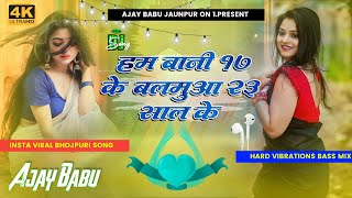 Ham bani 17 ke balamua 23 sal ke Hard Vibration bass mix  new bhojpuri Song dj remix [upl. by Chrysa]