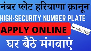 HighSecurity Number Plate Registration Online in Haryana  HSRPHR Plate Kaise Apply Kare [upl. by Gerry]