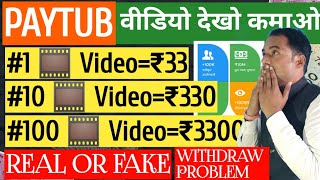 Paytubapp Real or Fake  Paytub app Withdrawal proof  Paytub app se Paise kaise kamaye  Review [upl. by Nedda]