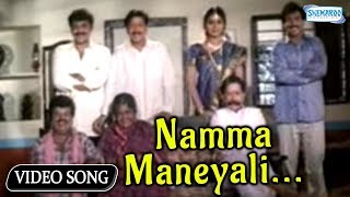 Namma Maneyali  Yajamana  Vishnuvardhan  Prema  Kannada Hit Song [upl. by Nava949]