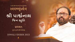 શ્રી પાર્શ્વનાથ જિન સ્તુતિ  Swayambhustotra  Pravachan 3  Diwali Shibir [upl. by Peugia]