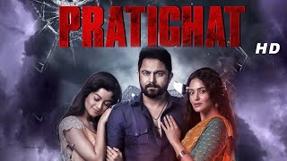 Pratighat  Bengali Full Movies  Sohom  Priyanka Sarkar  Darshana  Supriyo Dutta  Meghna Halder [upl. by Enaillil976]