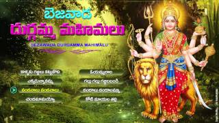 BEZAWADA DURGAMMA MAHIMALU   DURGADEVI SUPER HIT SONGS  TELUGU DEVOTIONAL SONGS  JUKEBOX [upl. by Hallie]