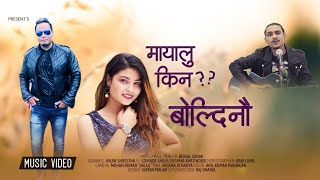 mayalu timi boldinau Official music video bishal sunar [upl. by Venetis]