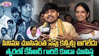 Rocking Rakesh and Jordar Sujatha Review on Keshava Chandra Ramavath KCR Movie  KCR Public Talk [upl. by Ladd921]