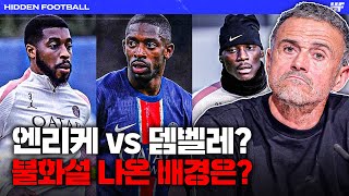 엔리케vs뎀벨레 갈등 PSG 챔스 탈락 위기 속 불화설 배경은ㅣ히든풋볼ㅣ수요일 [upl. by Vivl39]