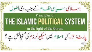 Islamic Political System Part 7 Islam and Secularism [upl. by Hteb181]