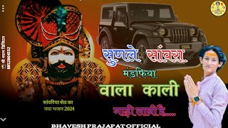 Bhavesh Prajapt सुन ले सावरा काली गाड़ी लानी हैkali gadi lani he भावेश प्रजापतगाड़ी लानी है [upl. by Esaertal944]