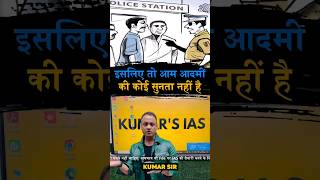 police policestation awareness motivation bns bnss rights kumarsir trendingshorts ytshorts [upl. by Marissa]