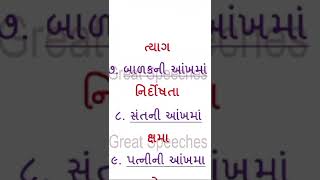 કોની આંખમાં શું  shorts youtubeshorts [upl. by Ellswerth]