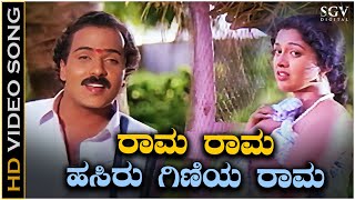 Rama Rama Hasiru Giniya Rama Video Song from Ravichandran amp Gautamis Chikkejamanru Kannada Movie [upl. by Aiveneg]