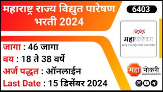 Mahatransco Recruitment 2024  Fresher Jobs  Electrician Apprentice Jobs  Govt Job Vacancy [upl. by Ahsiena]