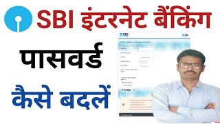 SBI इंटरनेट बैंकिंग पासवर्ड कैसे बदलें। [upl. by Llenwad]