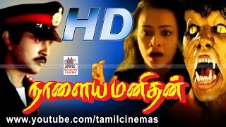 Naalaiya Manithan Movie  நாளைய மனிதன் பிரபு அமலா நடித்த திகில் திரைப்படம் [upl. by Julianne]