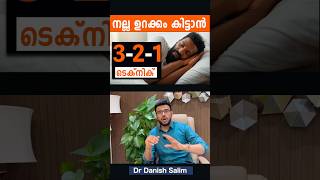 2055 രാത്രി ഉറങ്ങാതെ ഇരിക്കാറുണ്ടോ  Not sleeping at night 321 technique sleeping [upl. by Aduhey]