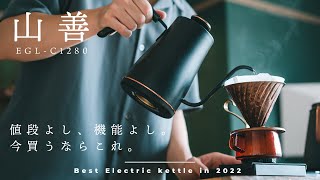 最高のコーヒー生活へ。今、一番使える電気ケトルを見つけました。 [upl. by Pega438]