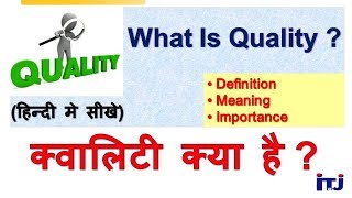 Quality Definition Meaning amp Importance I क़्वालिटी क्या है  I गुणवत्ता को हिन्दी मे सीखे  ITJ [upl. by Inalaehak50]