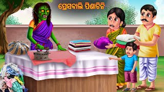 ପ୍ରେସବାଲି ପିଶାଚିନି  Pressbali Pishachini  Odia Stories  Odia Horror Comedy  Odia Gapa Aaima [upl. by Gessner656]