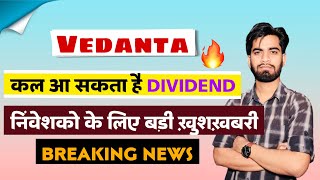 कल आयेगा Dividend 😱 Vedanta Share News Today • Vedanta Share News • Vedanta Share Dividend [upl. by Ilesara504]