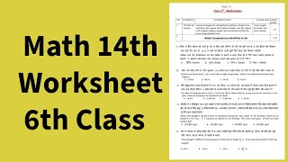 6th Class Math 14th Worksheet Solution for Competency Exams 2024 [upl. by Akema662]