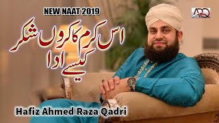 New Ramzan Naat 2019  Hafiz Ahmed Raza Qadri  Is karam ka karoon shukar kaise ada [upl. by Hoj]