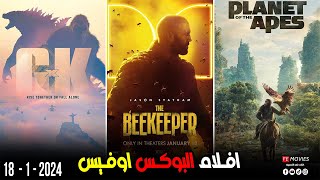 box office 2024 box office this week افلام البوكس اوفيس box office movies 2024 البوكس أوفيس 2024 [upl. by Anaxor549]