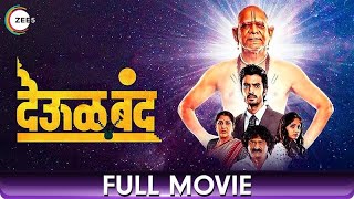 Deool Band  Superhit Marathi Full Movie  Gashmeer Mahajani Mohan Joshi Nivedita Saraf Girija J [upl. by Kayle72]