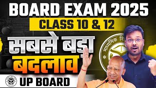 Board Exam 2025 Big Update 🔥  Up Board Exam में हुआ सबसे बड़ा बदलाव 😳  Class 10th amp 12th [upl. by Nellir]