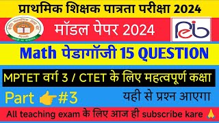 Math Pedagogy Modal Pepar 2024 MPTET Varg 3  MPTETCTET Math Pedagogy Modal paper 2024 [upl. by Sager]