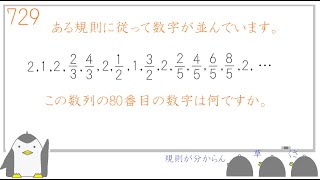 729中学受験 算数 分数の数列（19）☆4 [upl. by Colier]