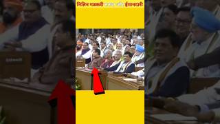 इसलिए नितिन गडकरी ने मोदीजी की शान में ताली नहीं बजाई Nitin Gadkari in praise of Modiji shortvideo [upl. by Atteniuq]