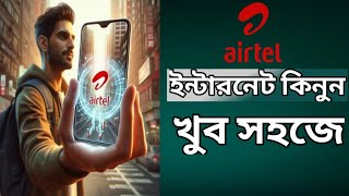 কিভাবে my airtel অ্যাপ থেকে এমবি কিনে How to buy MB from my airtel app [upl. by Htebasil]