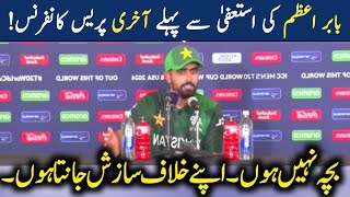 Today Babar Azam Emotional 😭 press Conference  Babar Azam Press Conference [upl. by Libenson]