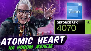 Atomic Heart  RTX 4070 i5 12500 [upl. by Esmerelda]