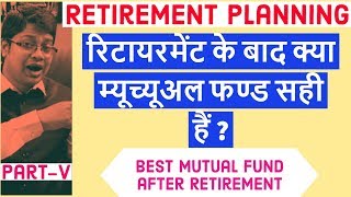 Retirement Planning Part 5  Mutual fund Investment after Retirement  Best fund after Retirement [upl. by Krilov]