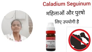 Caladium Seguinum Homoeopathic medicine [upl. by Atinuhs]