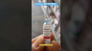 Emeset injection  उल्टी होने पर IV  IM use कर सकते है  Ondansetron 2mg injection vomiting [upl. by Ophelia]