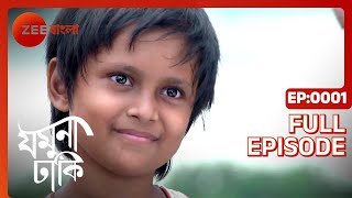 Jamuna Dhaki  Full Episode  1  Rubel Das Sweta Bhattacharya  Zee Bangla [upl. by Innob863]