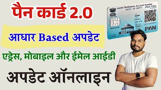 Pan Card 2 0 Free Update  Pan Card Aadhar Based Update Kaise Kare  Pan Card Address Mobile Update [upl. by Homovec]