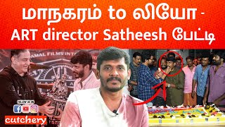 மாநகரம் to LEO  ART director Satheesh பேட்டி  Satheesh Kumar opens about his journey in cinema [upl. by Ynaffik431]