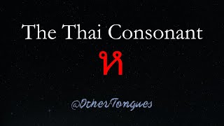 Learn Thai 14 The Consonant ห หีบ [upl. by Fassold154]