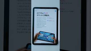 iPad miniは全てがちょうどいい。apple ipadmini ipadpro appleintelligence iphone16 yusukeokawa 大川優介 [upl. by Geno527]