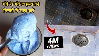 How to clean Bathroom Tiles  Bathroom cleaning tips  Clean tiles easily [upl. by Zachery]