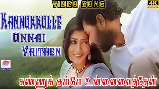 Kannukulle Unnai Vaithenகண்ணுக்குள்ளே உன்னைவைத்தேன்Melody Love Sogam H D Video Song [upl. by Simonette168]